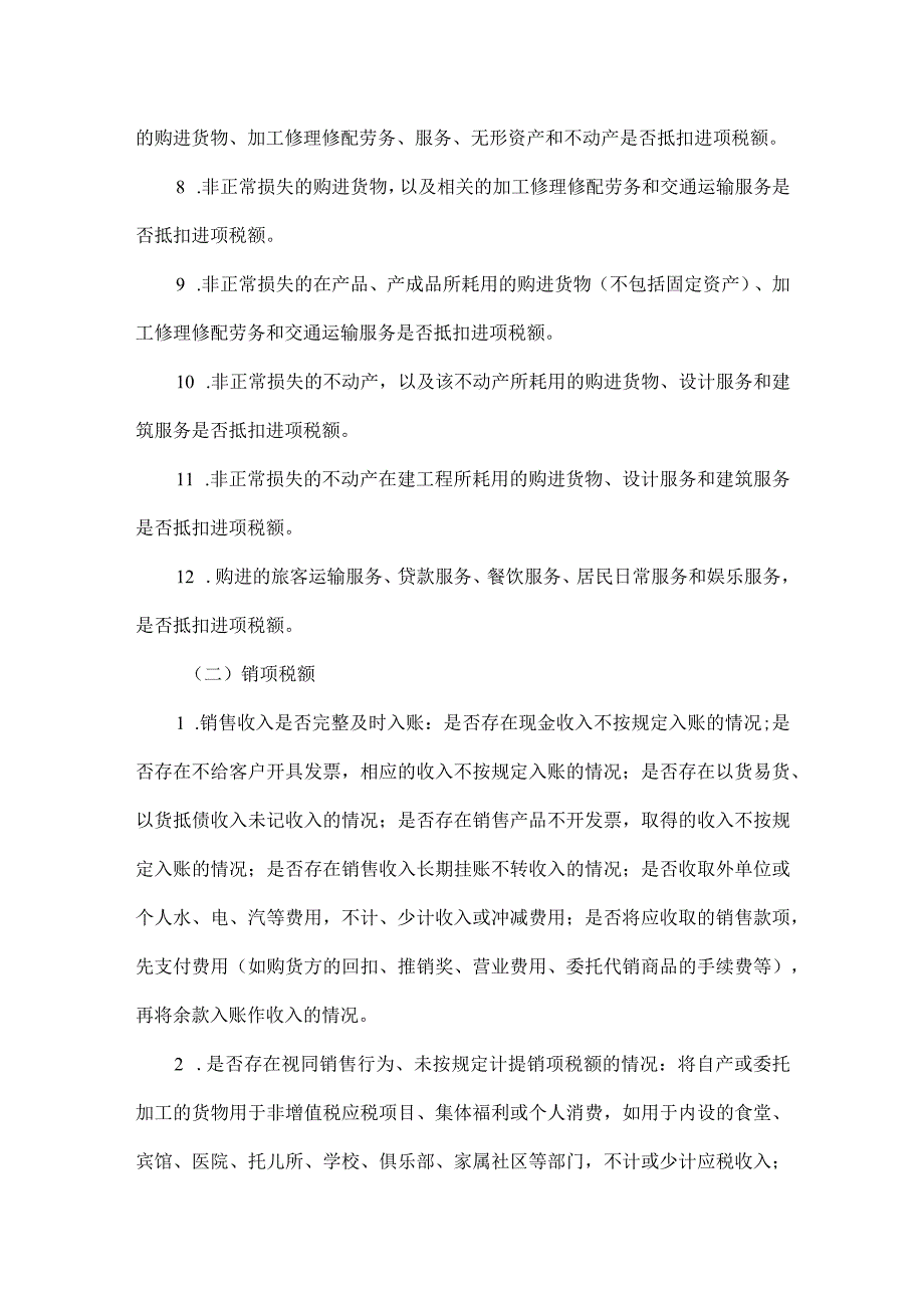 税务自查检查报告通用模板.docx_第2页