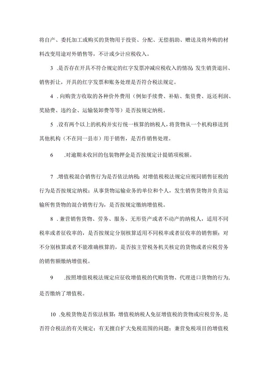 税务自查检查报告通用模板.docx_第3页