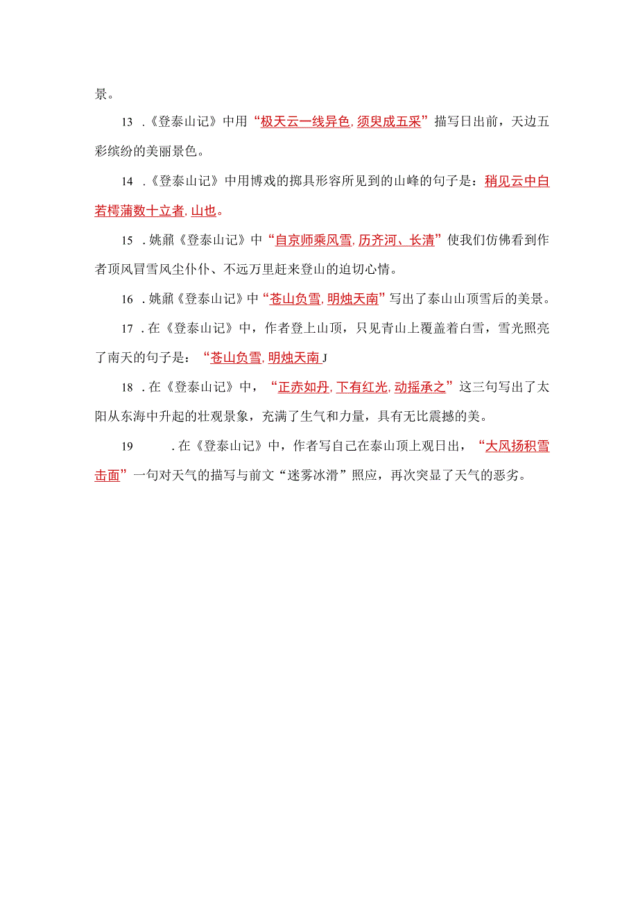 登泰山记名句默写20题.docx_第2页