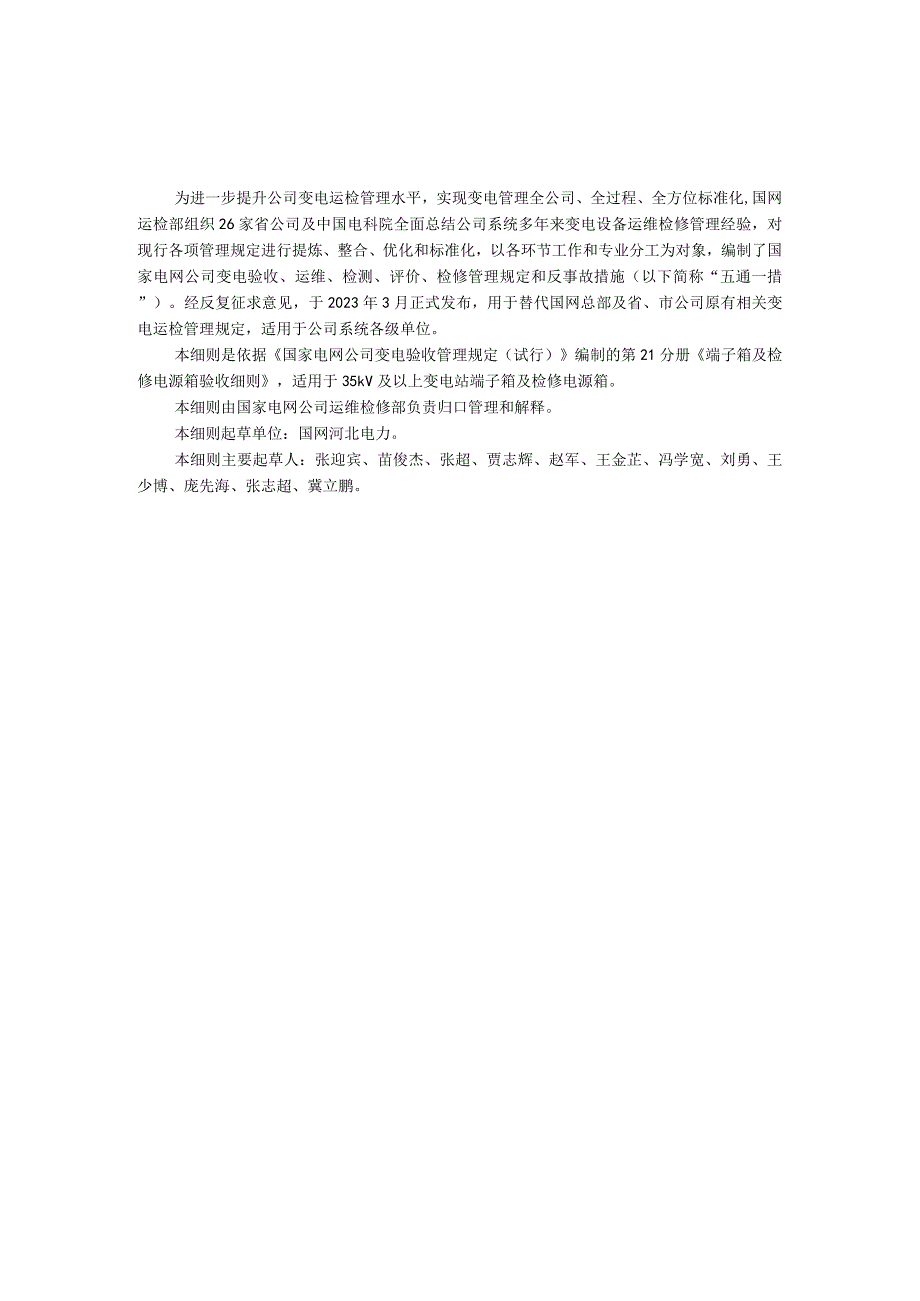 电力公司端子箱及检修电源箱验收细则.docx_第3页