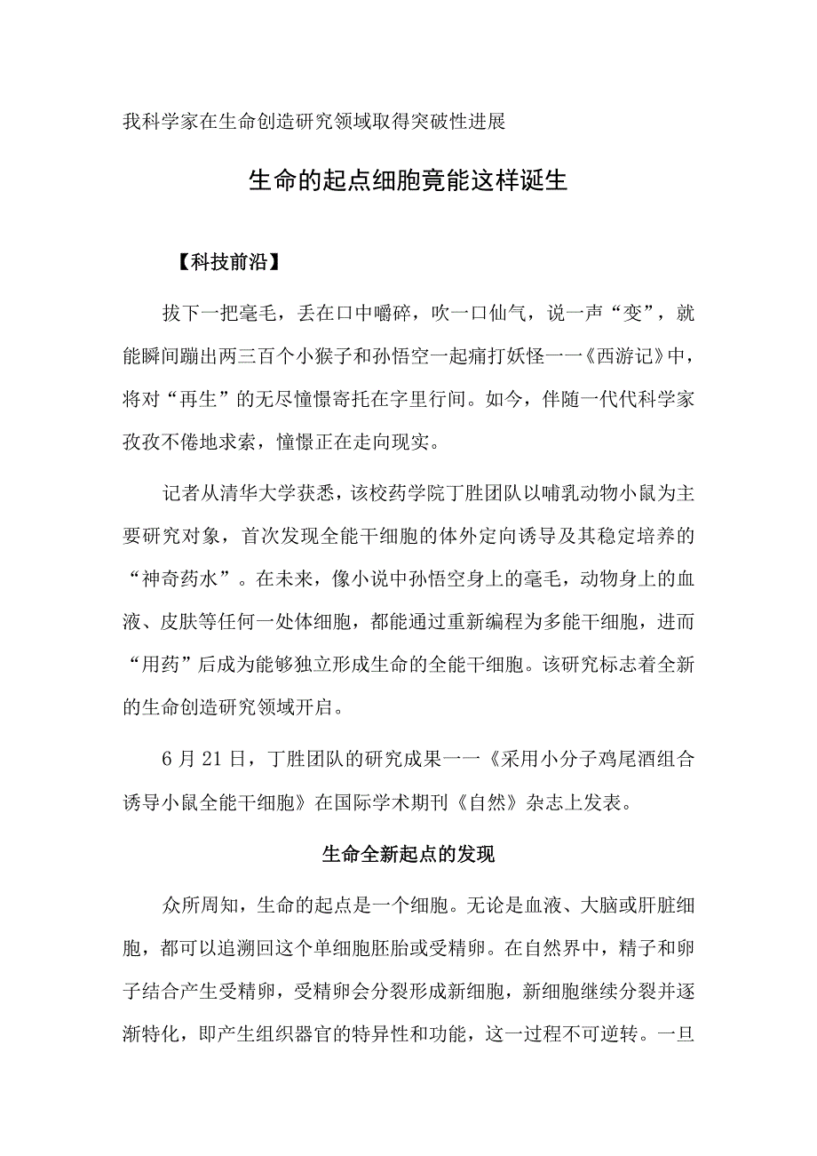 生命的起点细胞竟能这样诞生.docx_第1页