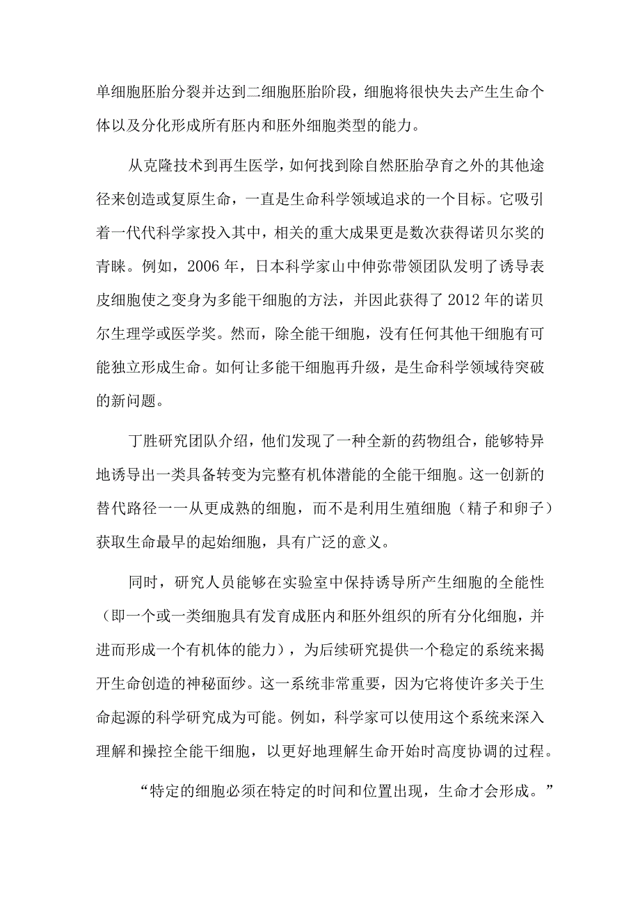 生命的起点细胞竟能这样诞生.docx_第2页