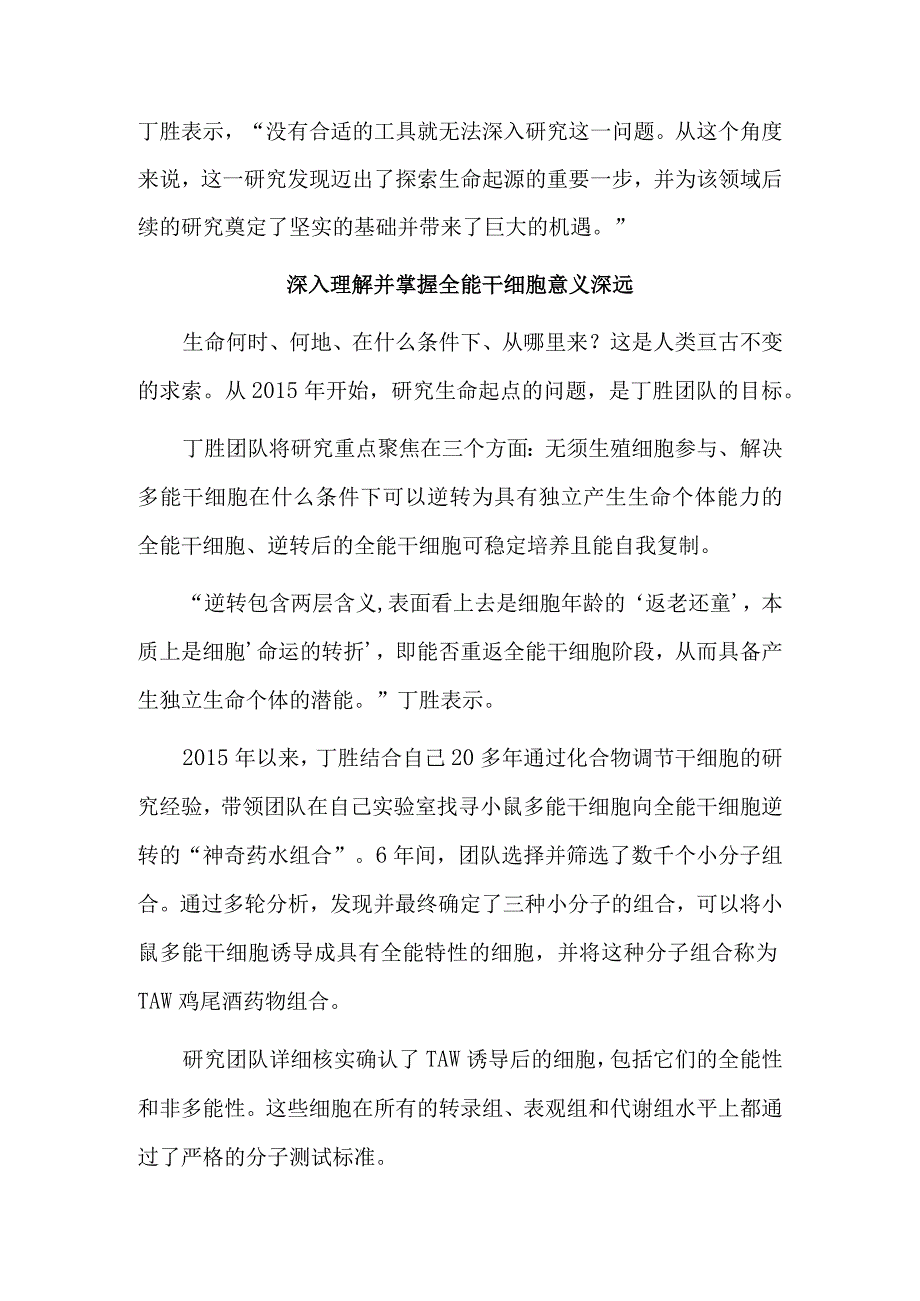 生命的起点细胞竟能这样诞生.docx_第3页