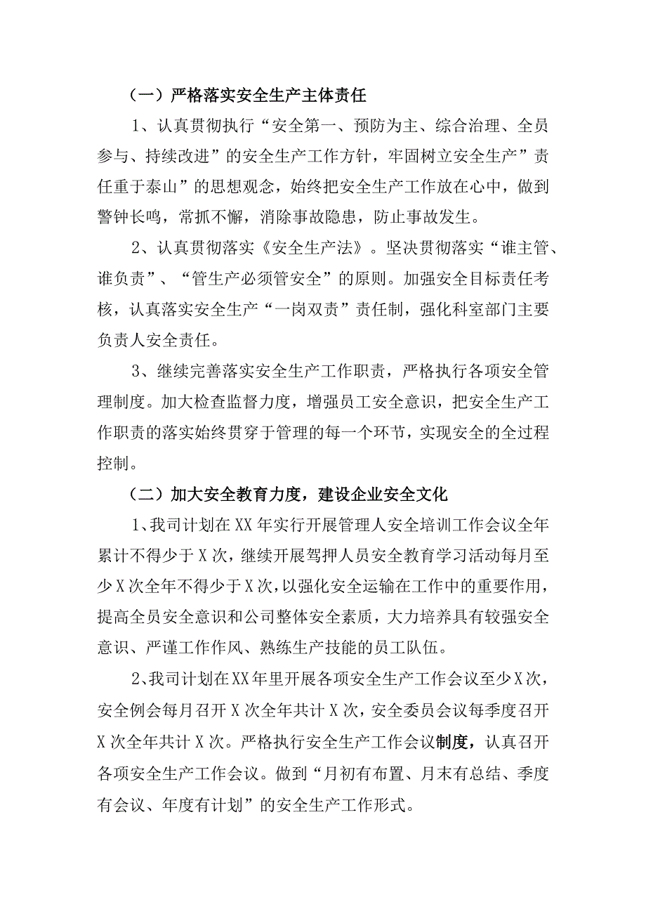 物流运输公司全年安全生产工作计划范文.docx_第2页