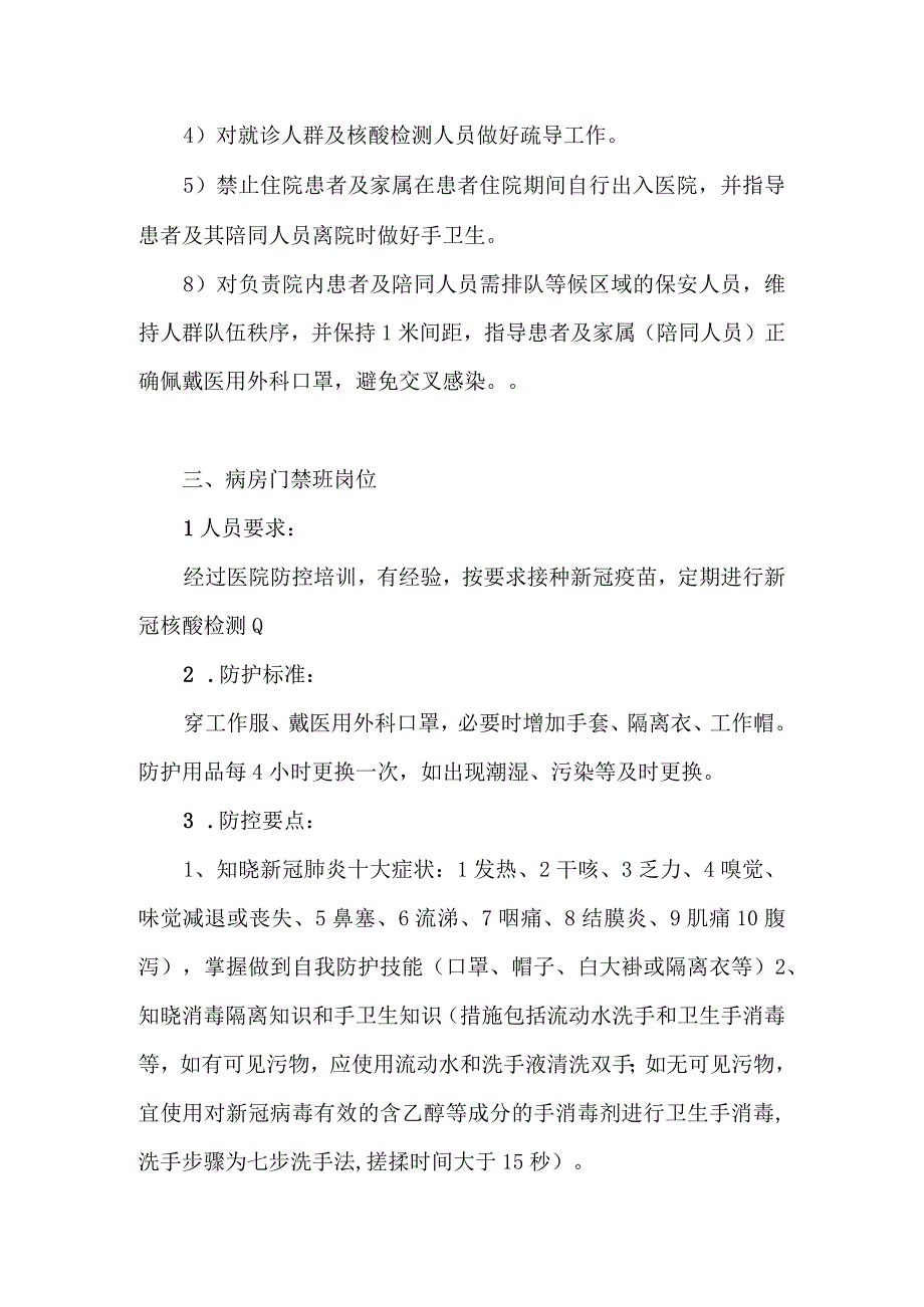 疫情防控口袋书之安保预检分诊应知应会手册.docx_第3页