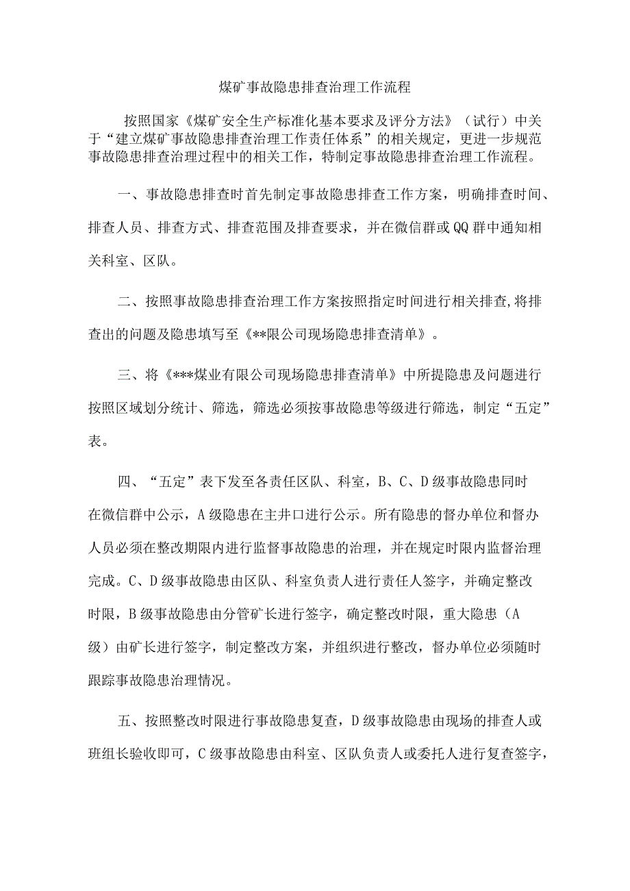 煤矿事故隐患排查治理工作流程.docx_第1页