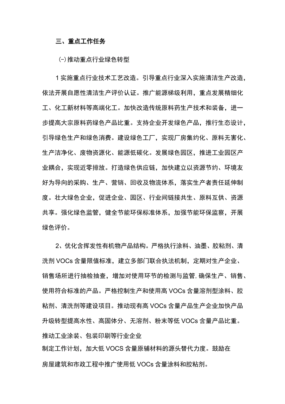 空气质量持续改善行动方案.docx_第2页