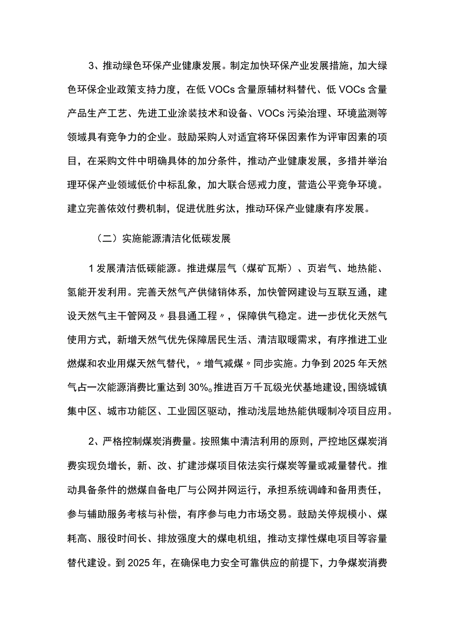 空气质量持续改善行动方案.docx_第3页