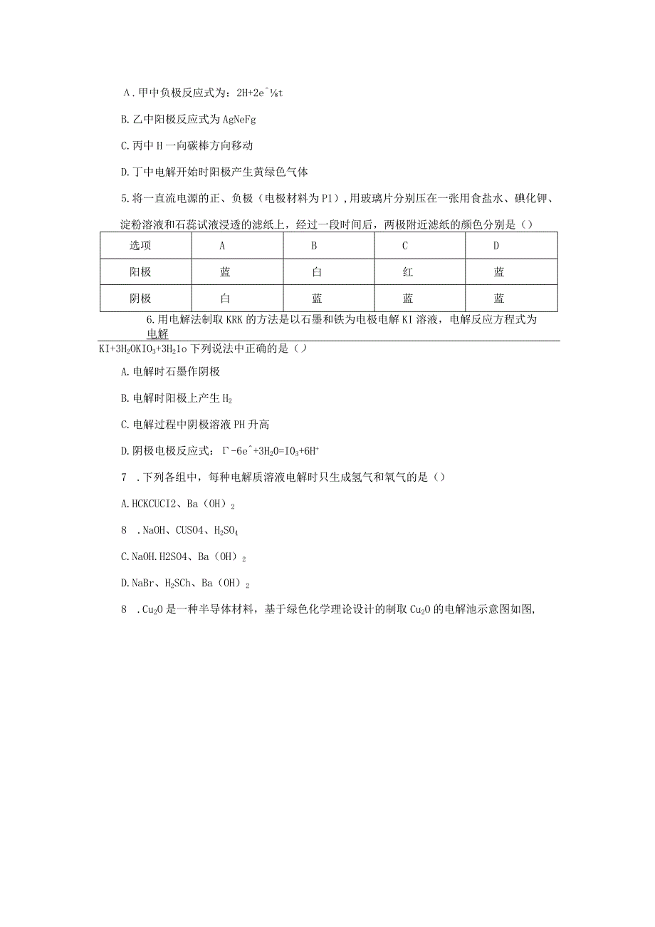 第二节电解池同步练习与答案解析三套.docx_第2页