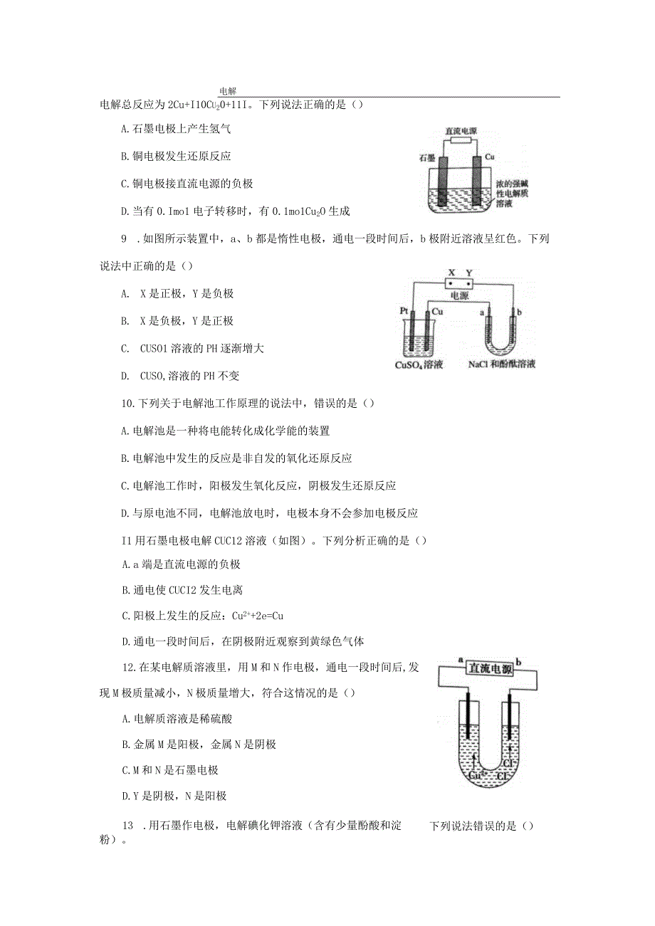 第二节电解池同步练习与答案解析三套.docx_第3页