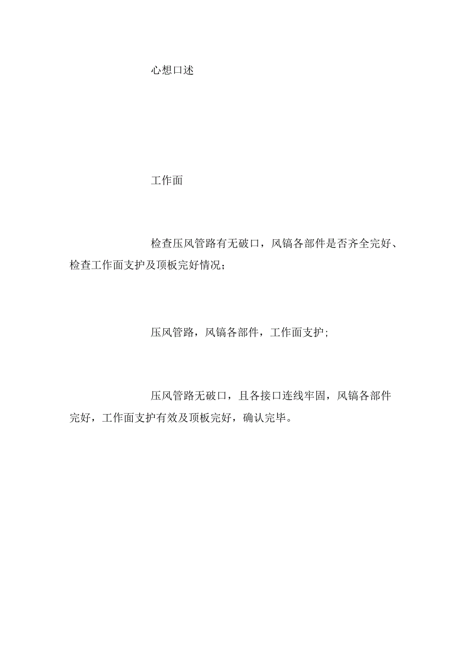 煤矿安全技术措施风镐工安全工作注意事项.docx_第2页