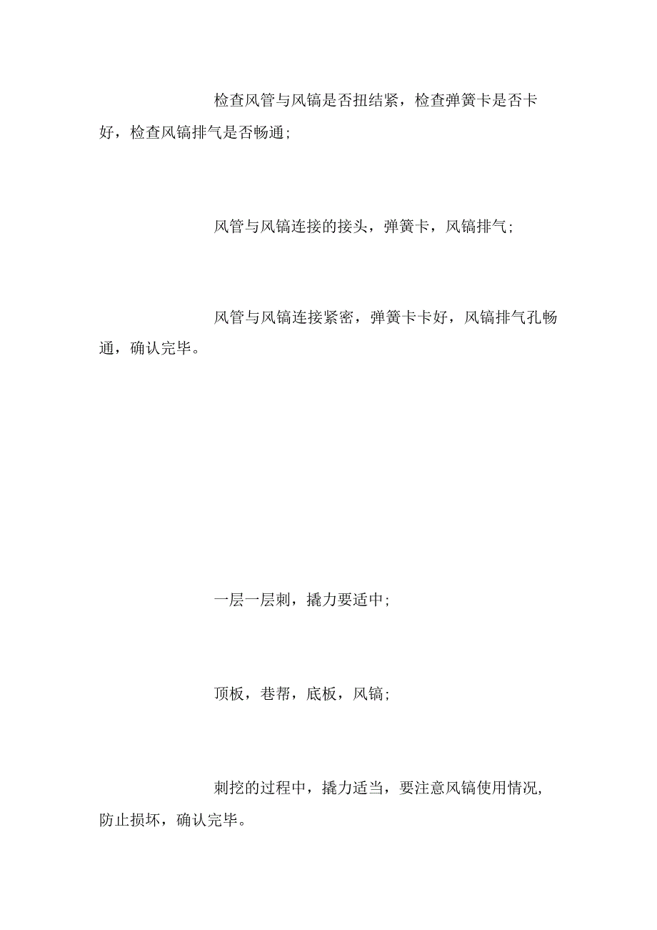 煤矿安全技术措施风镐工安全工作注意事项.docx_第3页