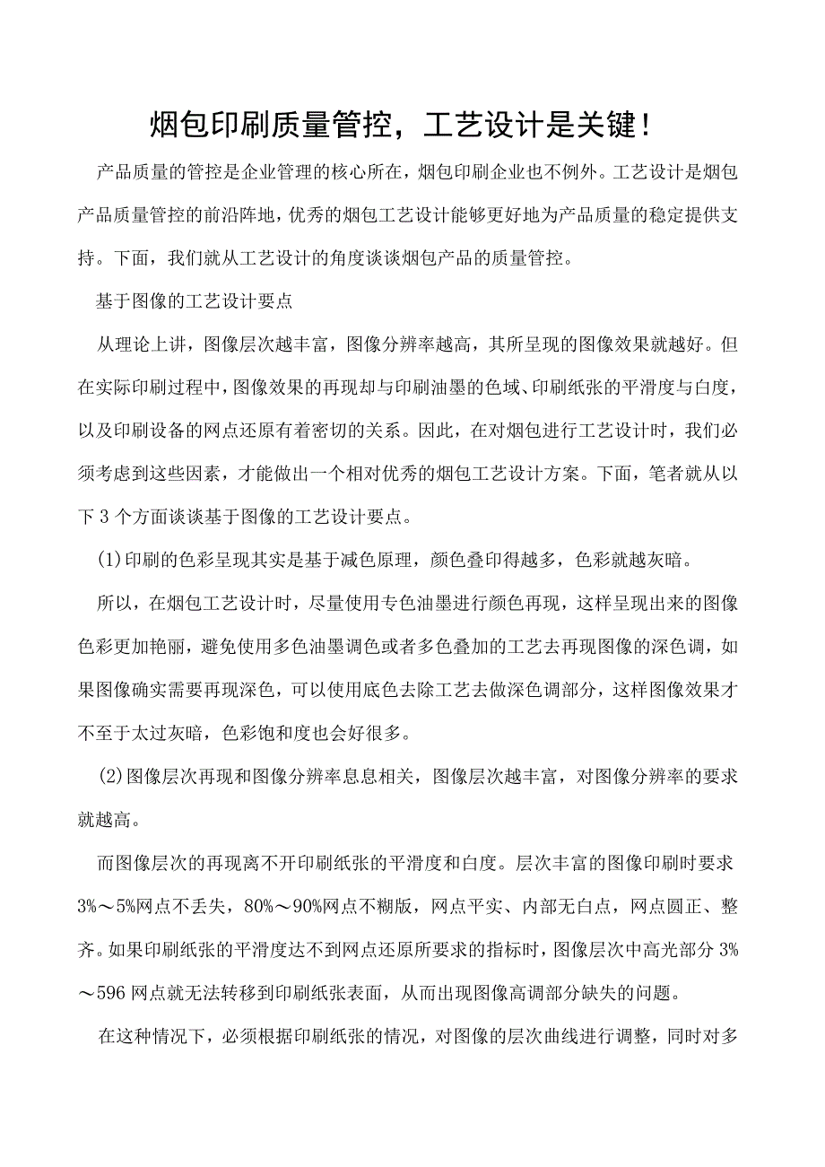 烟包印刷质量管控工艺设计是关键！.docx_第1页