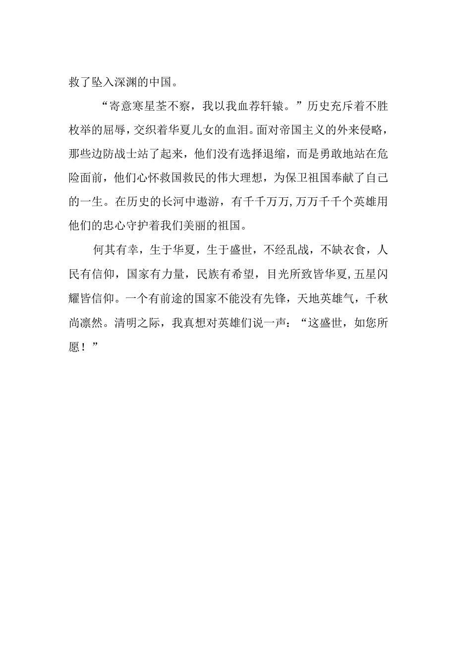 清明节作文承英烈精神淬英雄之心.docx_第2页