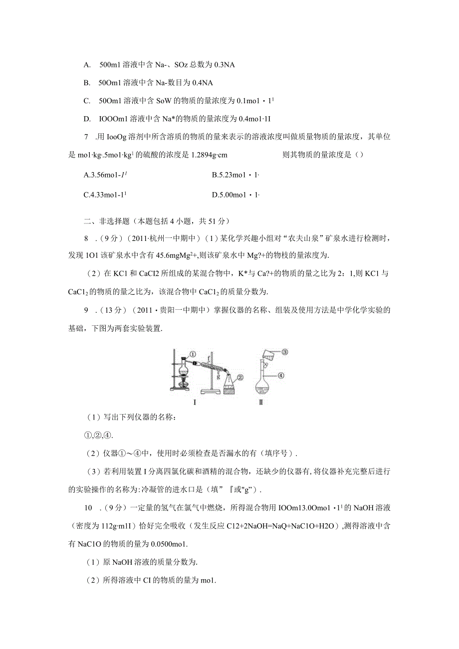 溶液的配制和分析.docx_第2页