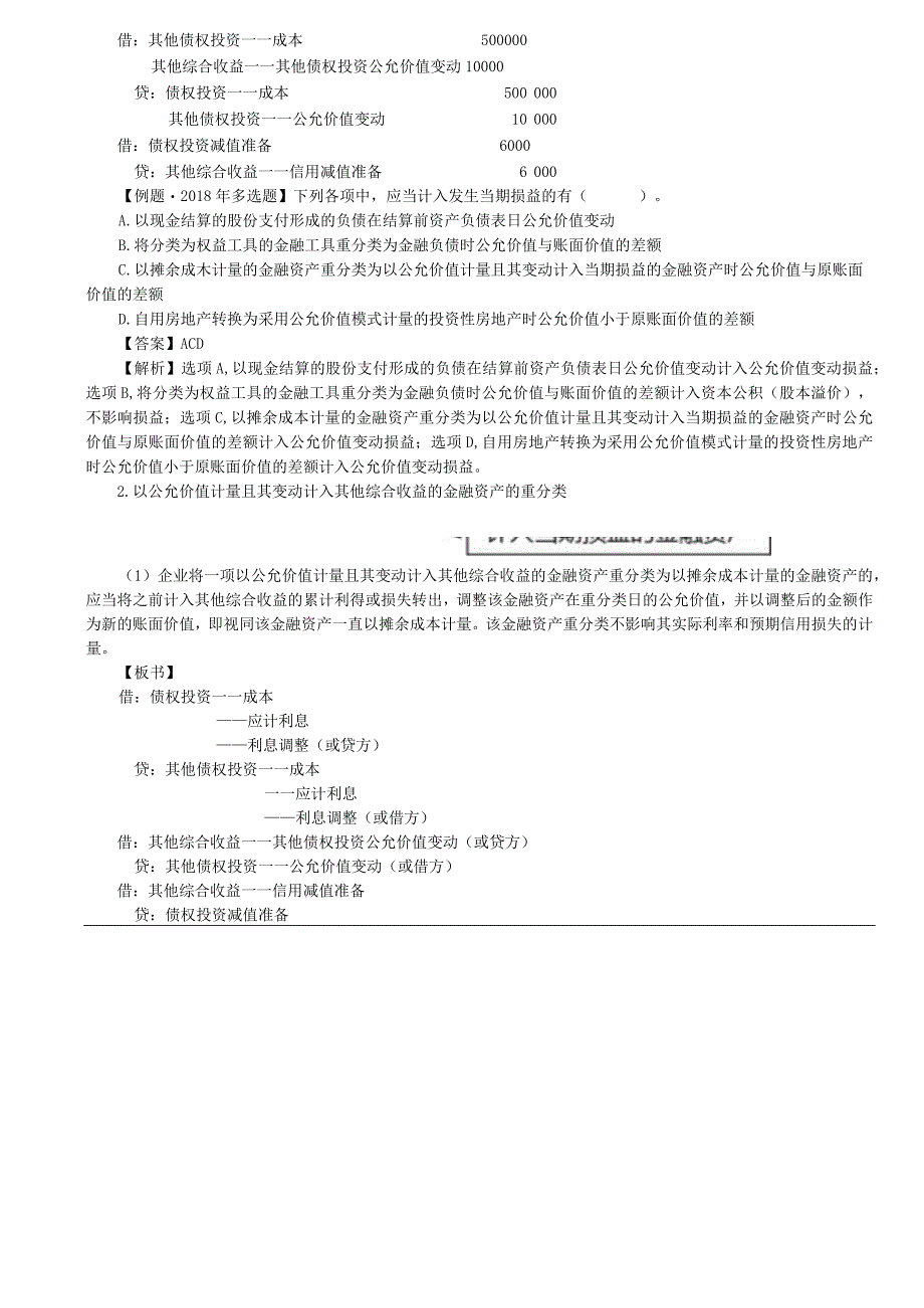 第85讲_金融工具的重分类1.docx_第3页