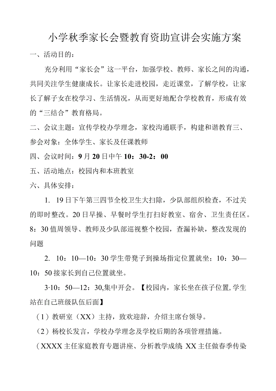 秋季家长会实施方案.docx_第1页