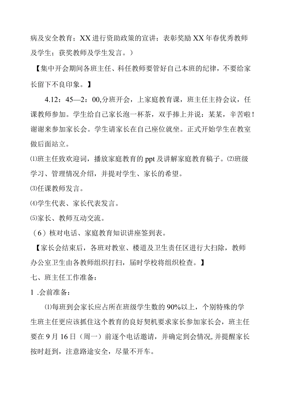 秋季家长会实施方案.docx_第2页