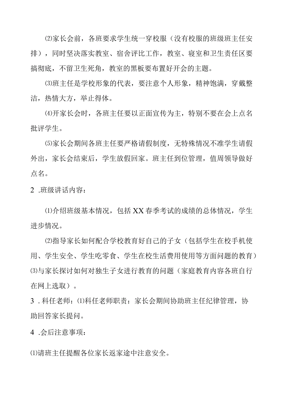 秋季家长会实施方案.docx_第3页