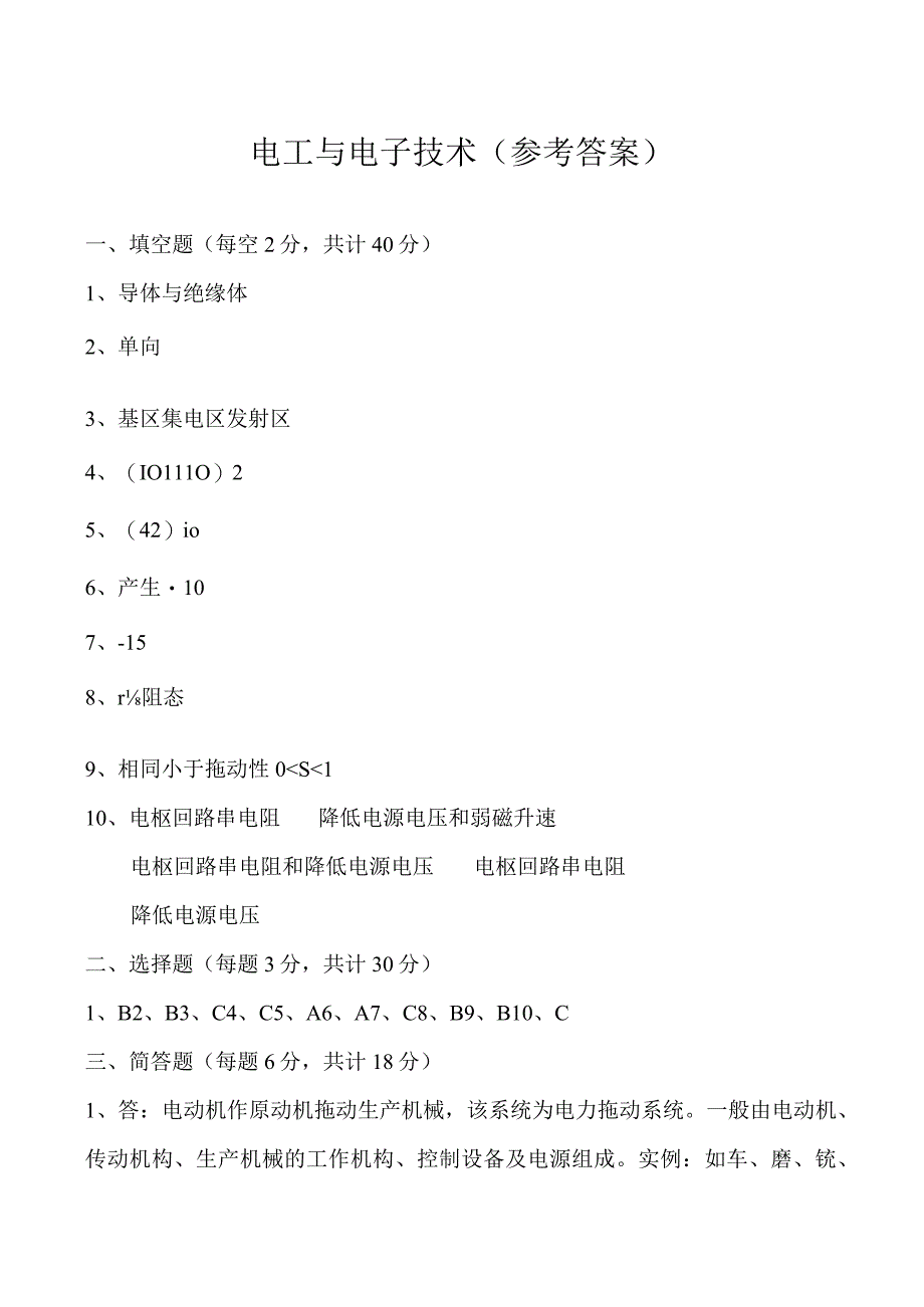 电工与电子技术.docx_第1页