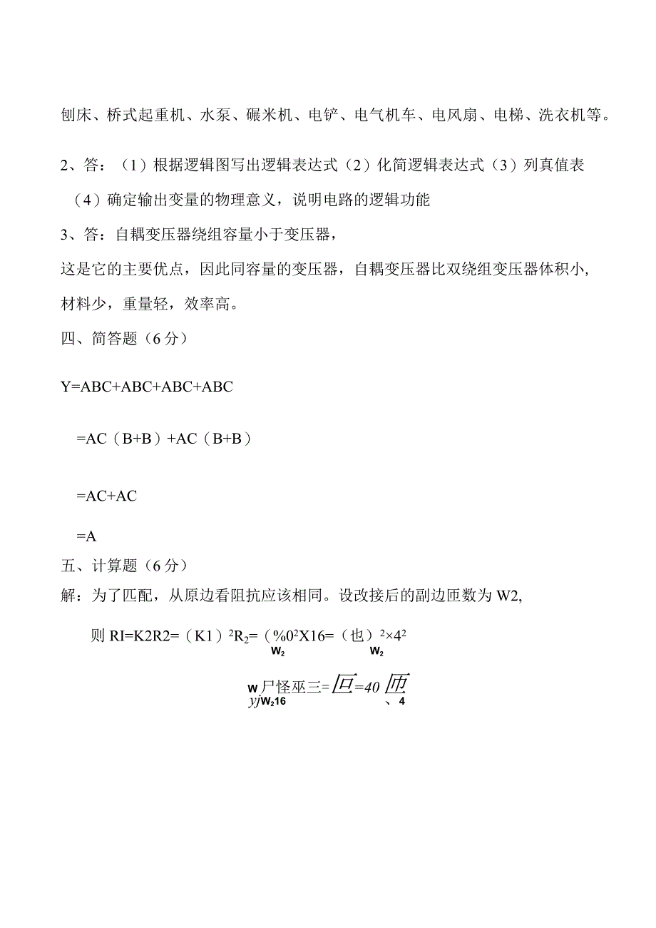 电工与电子技术.docx_第2页