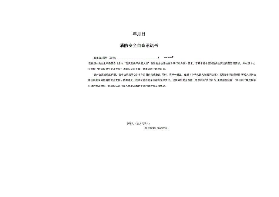 消防安全自检表.docx_第2页