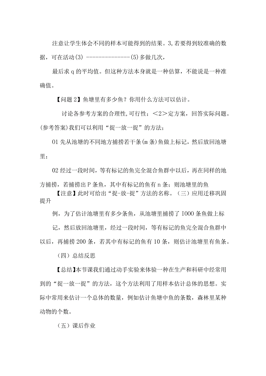 用样本估计总体教案.docx_第3页