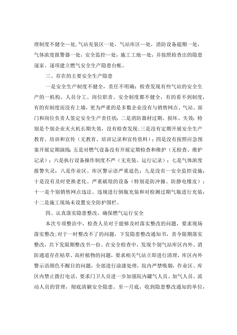 燃气行业安全生产专项整治工作总结.docx_第2页