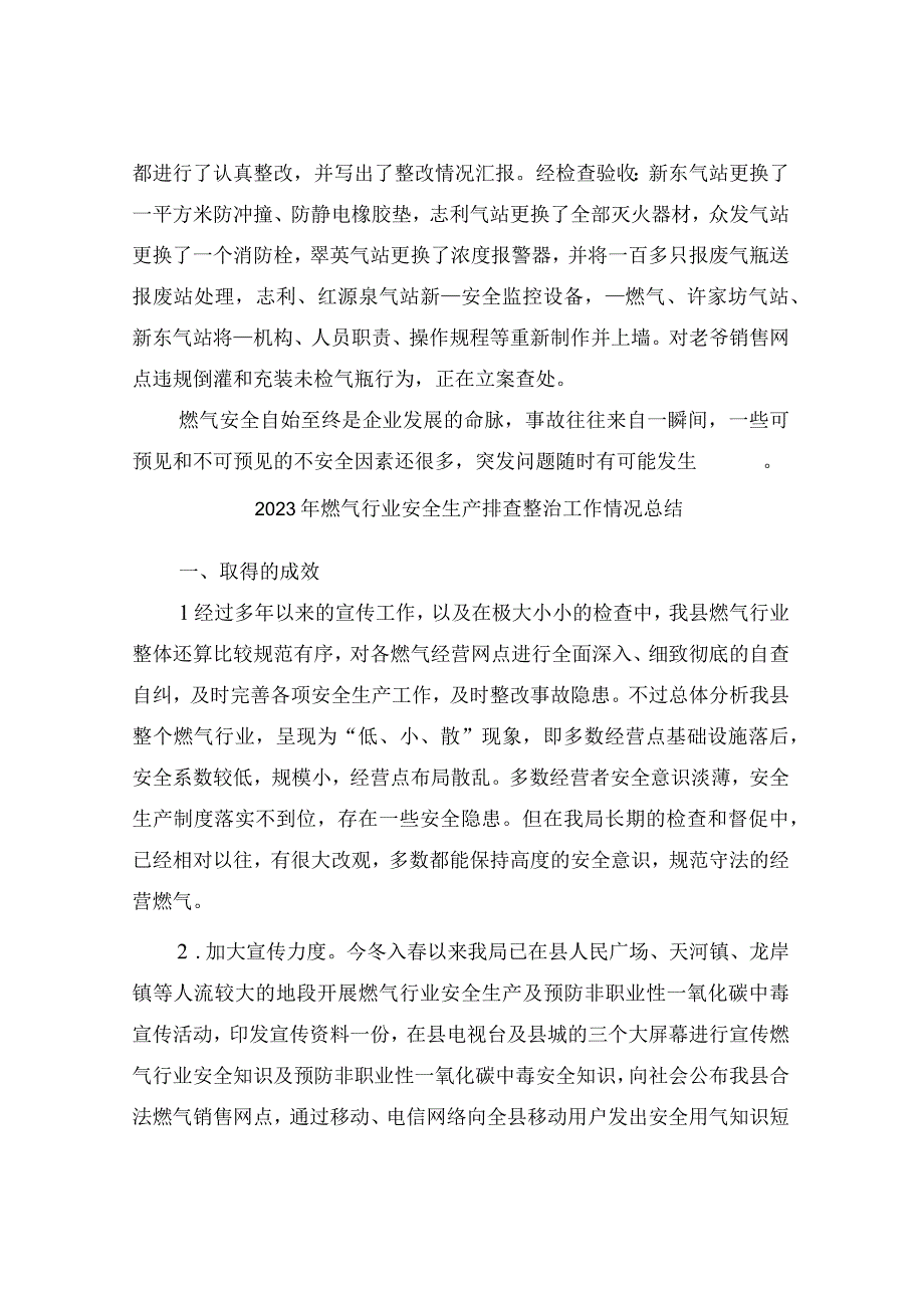 燃气行业安全生产专项整治工作总结.docx_第3页