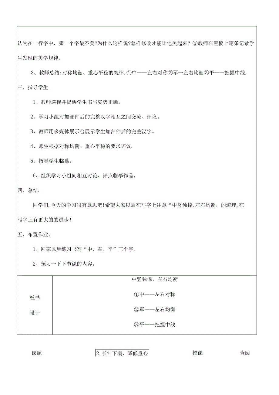 湖南美术出版社四年级下册书法教案2套完整版.docx_第2页