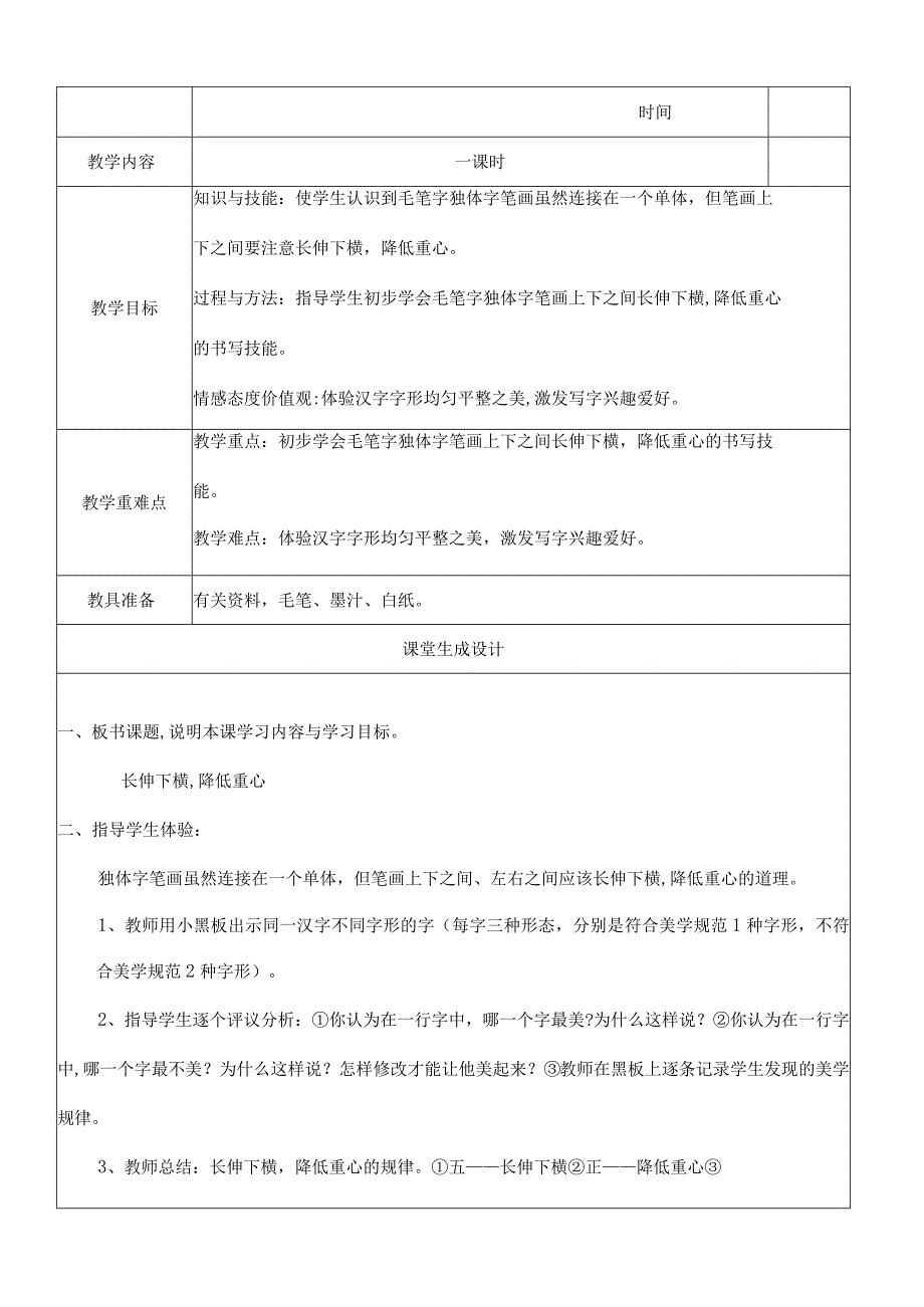 湖南美术出版社四年级下册书法教案2套完整版.docx_第3页