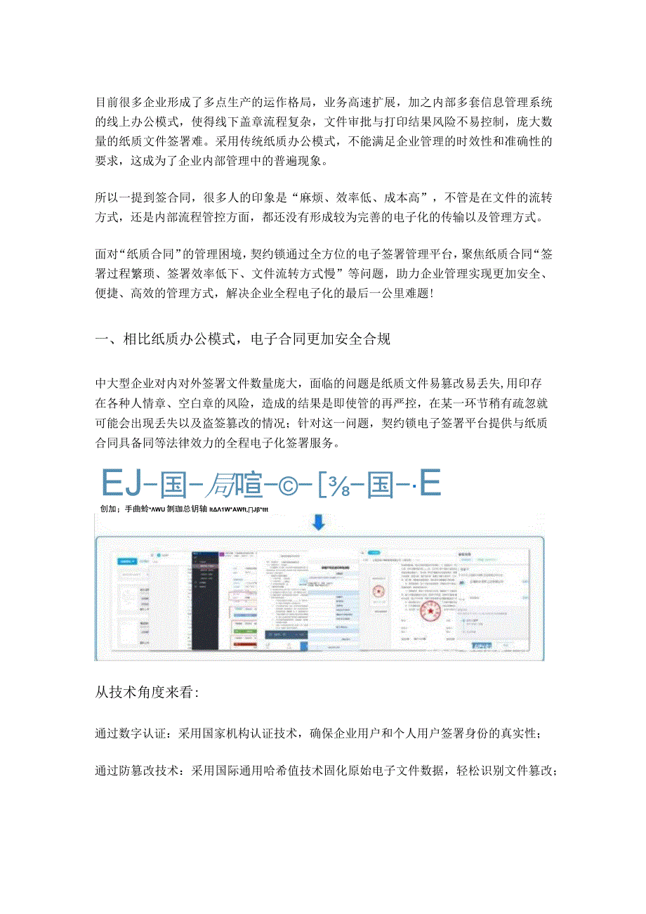 电子合同解决企业全程电子化的最后一公里难题.docx_第1页