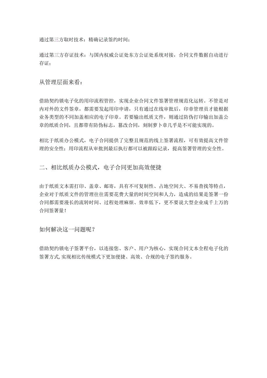 电子合同解决企业全程电子化的最后一公里难题.docx_第2页