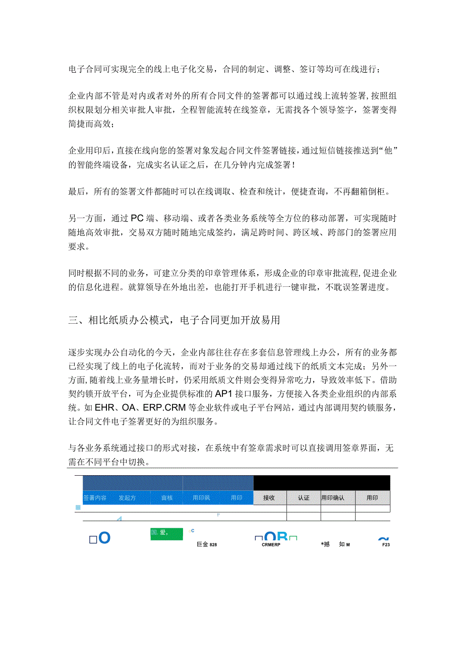 电子合同解决企业全程电子化的最后一公里难题.docx_第3页