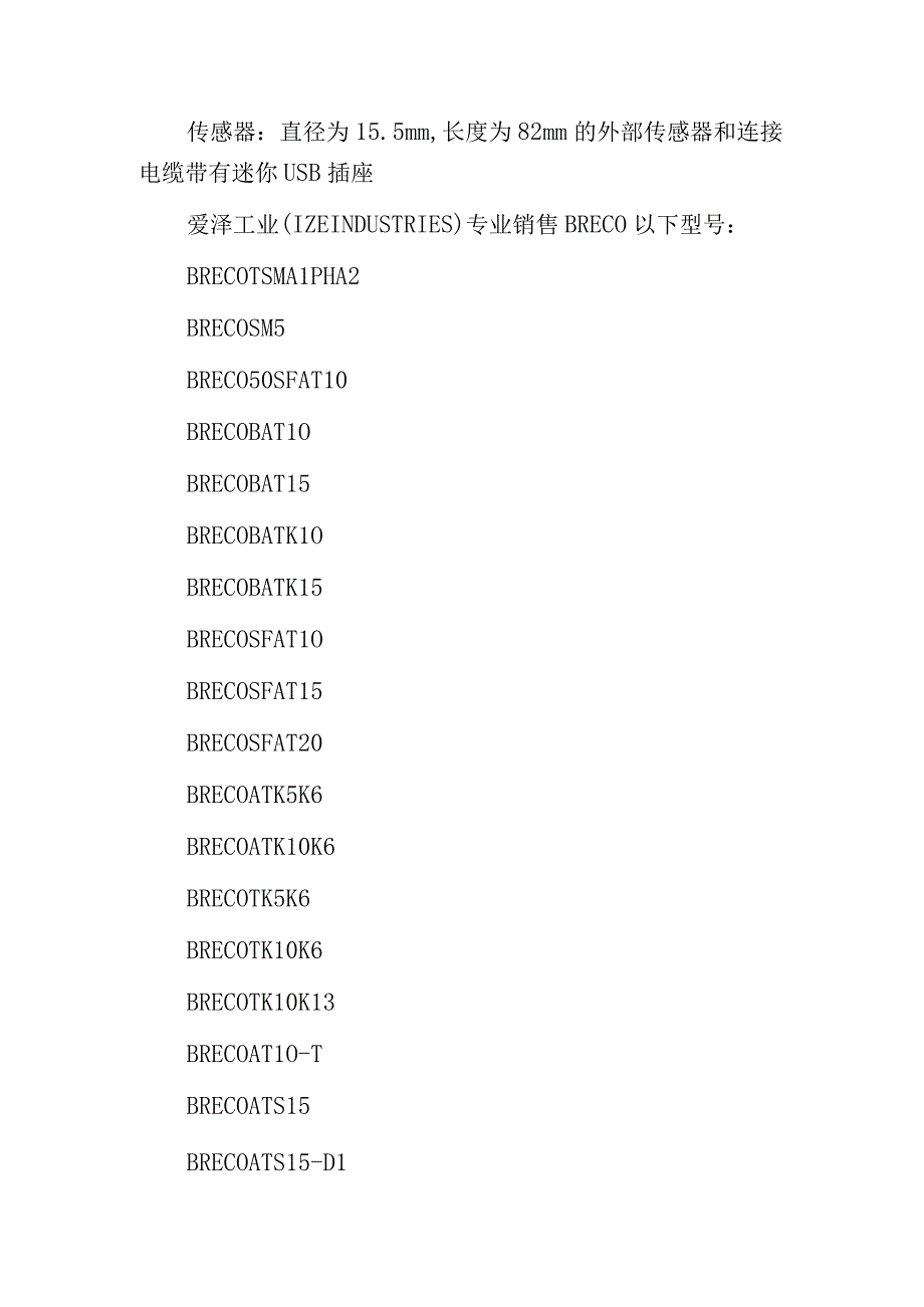 爱泽工业部分到货产品专题及库存——BRECO张紧测量仪篇.docx_第2页