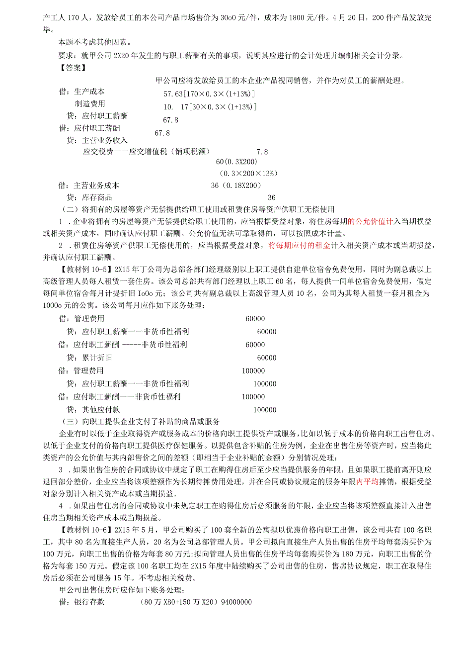 第53讲_短期薪酬的确认与计量2.docx_第3页