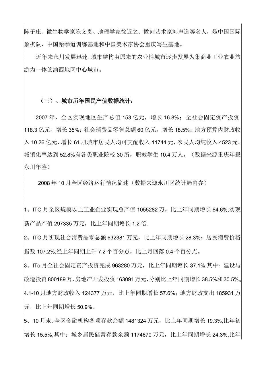 渝西首席文化科技创业基地招商策划方案书.docx_第3页