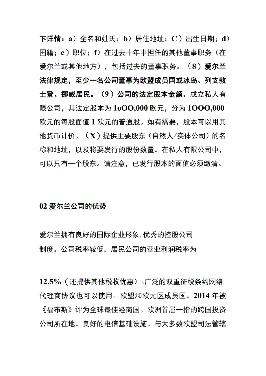 爱尔兰公司注册的流程.docx_第2页