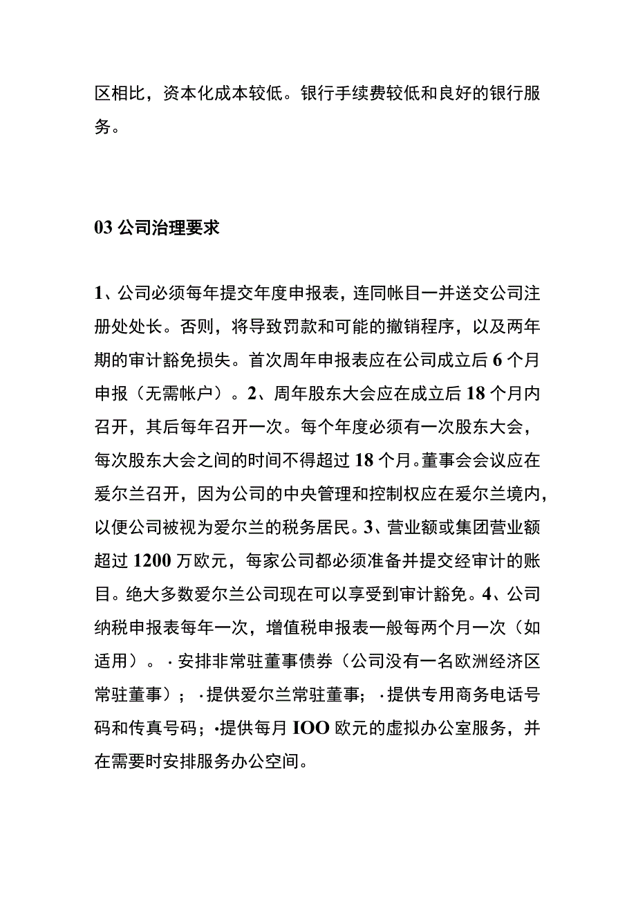 爱尔兰公司注册的流程.docx_第3页