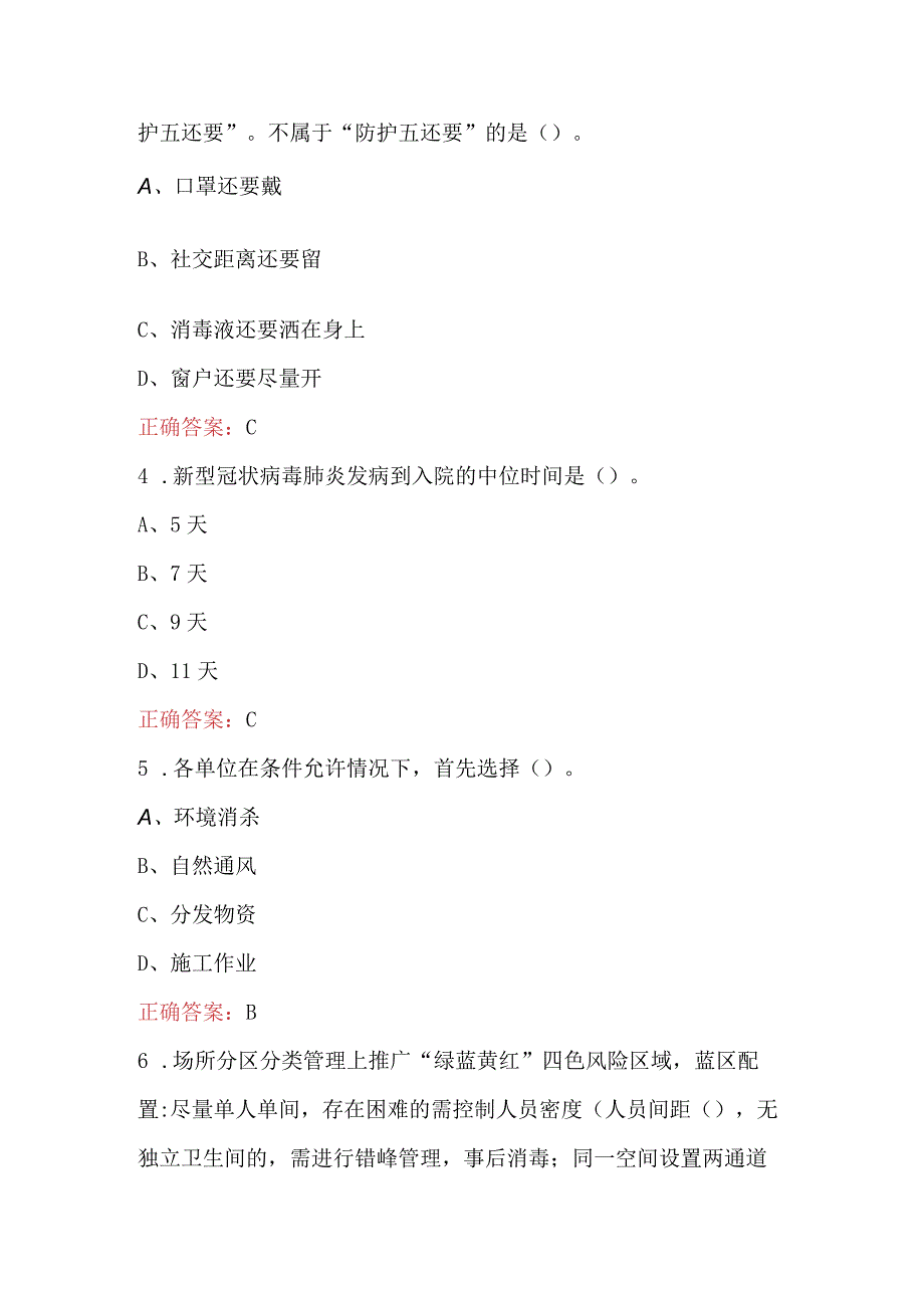 疫情传染病防控知识考试题及答案最新版.docx_第2页