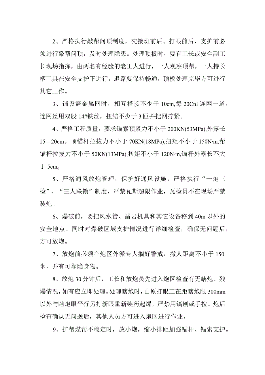 煤矿安全技术措施高抽进风巷水仓施工安全技术措施.docx_第2页