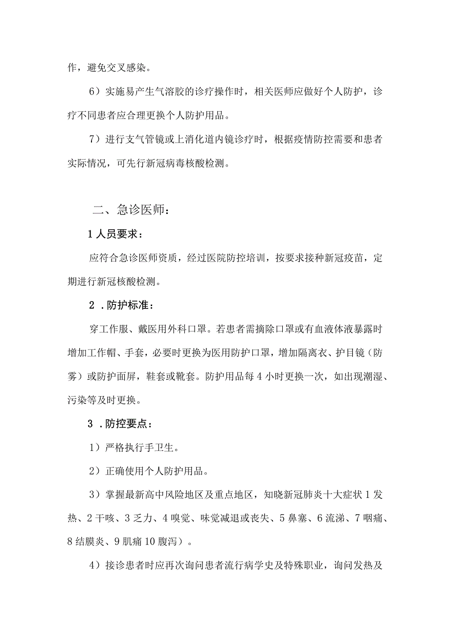 疫情防控口袋书之医师应知应会手册.docx_第2页