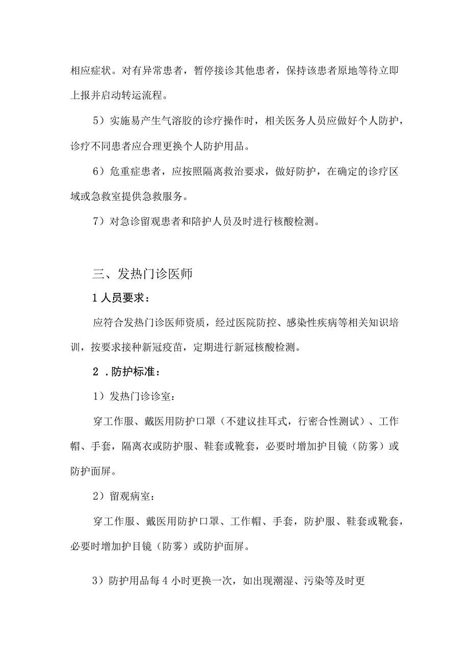 疫情防控口袋书之医师应知应会手册.docx_第3页