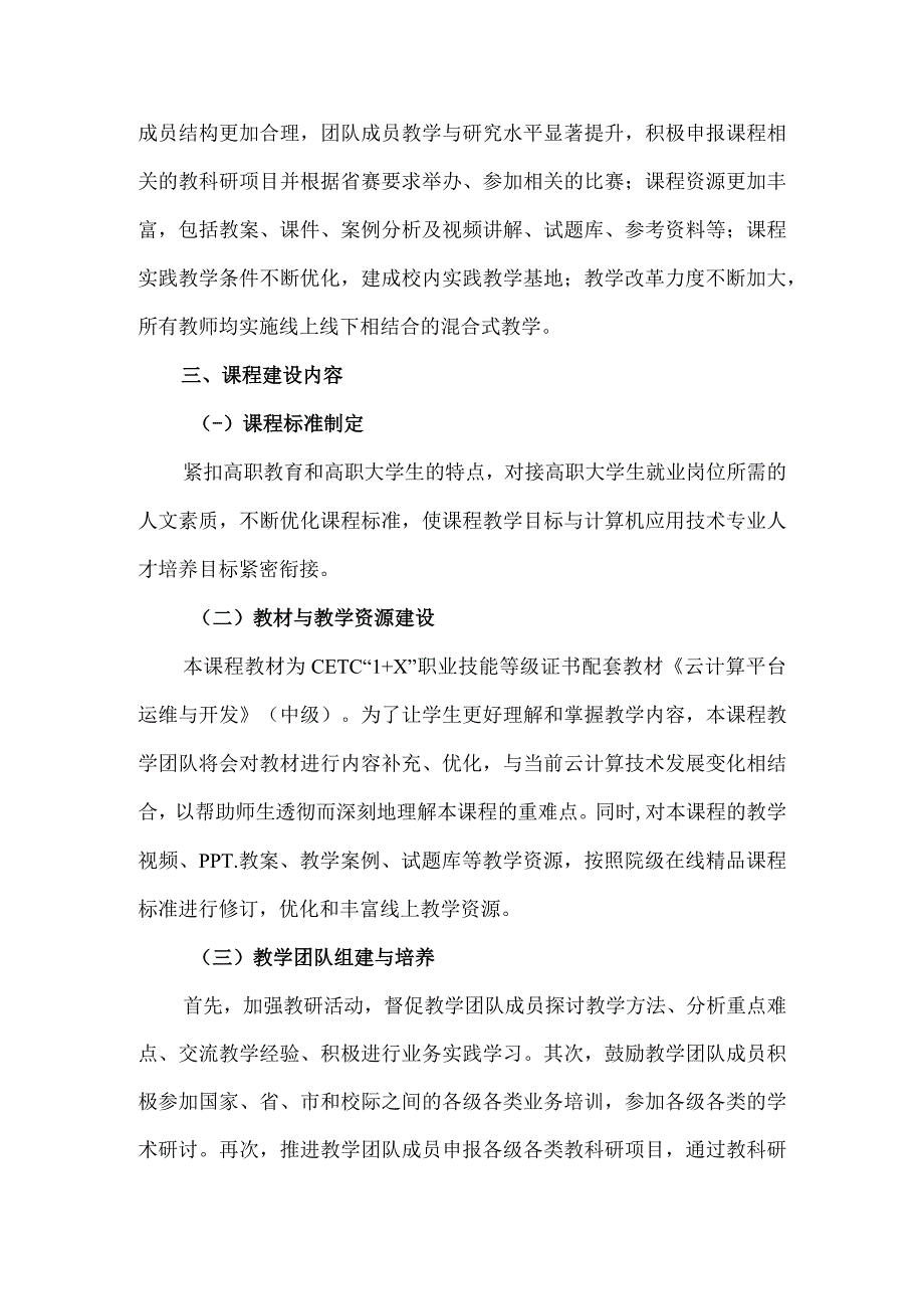 私有云&公有云技术课程建设方案.docx_第2页