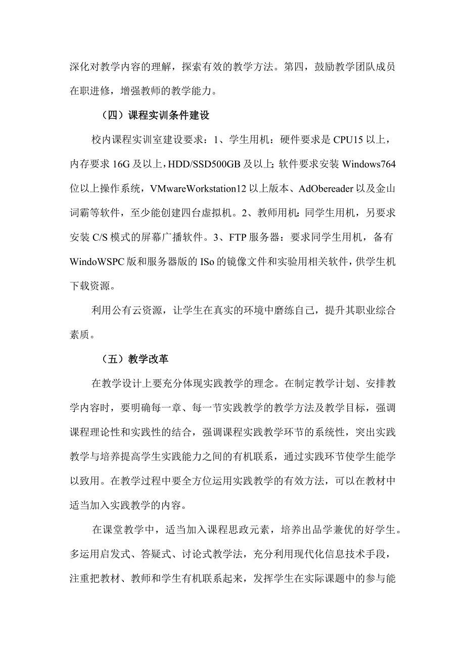 私有云&公有云技术课程建设方案.docx_第3页