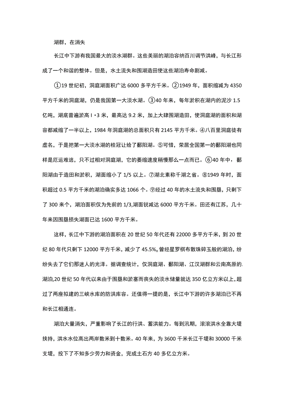 湖群在消失的阅读答案.docx_第1页