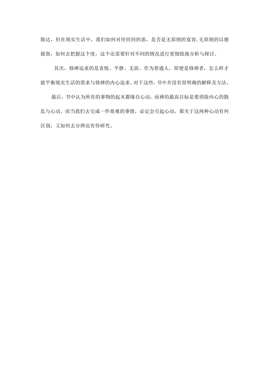 禅学阅读心得20231115.docx_第3页