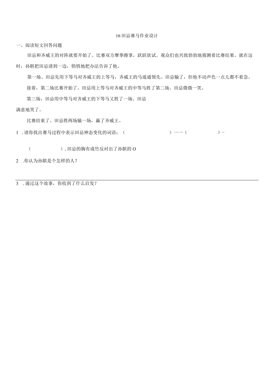 田忌赛马作业设计.docx_第1页