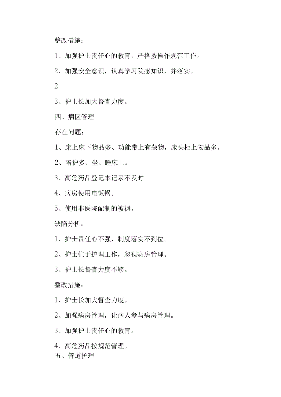 病房管理存在问题原因及整改措施分析范文五篇.docx_第3页