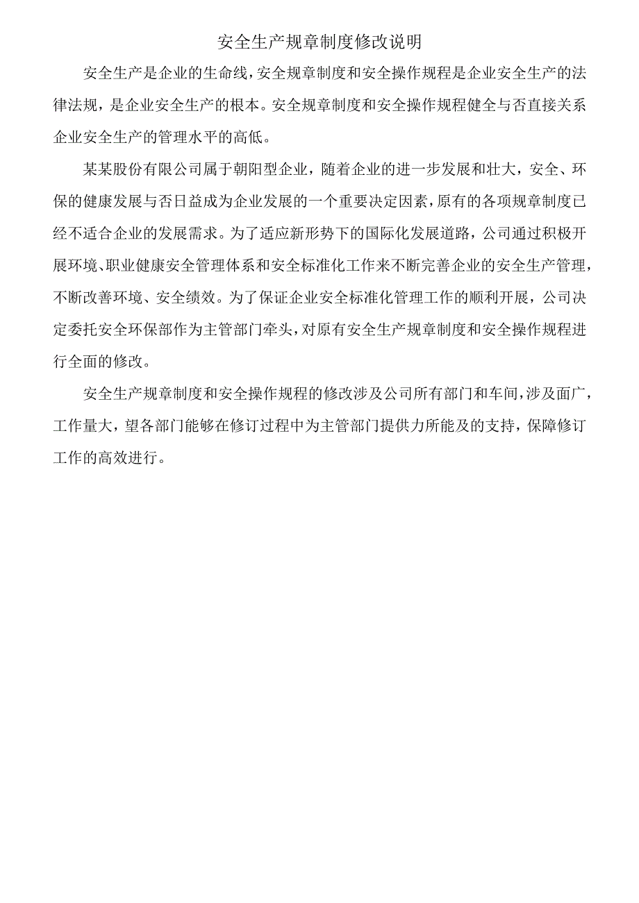 生产经营企业安全标准化全套管理制度.docx_第2页